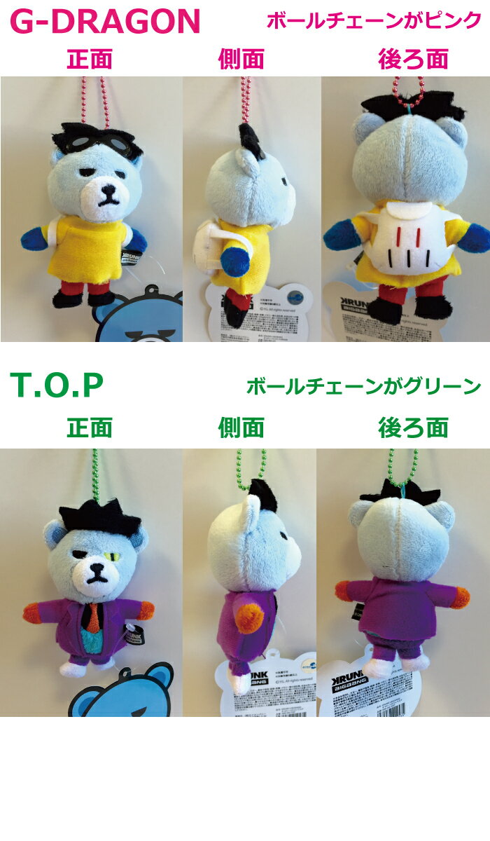 楽天市場 在庫処分ボールチェーンマスコット Bigbang グッズ Krunk Bigbang ビッグバン バッグ かばんに いつも一緒ビッグバン G Dragon T O P Sol D Lite V I グリーンパブリックストア