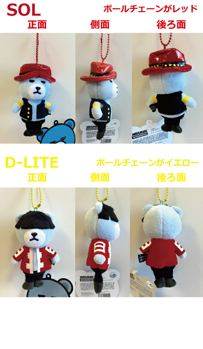 楽天市場 ボールチェーンマスコット Bigbang グッズ Krunk Bigbang ビッグバン バッグ かばんに いつも一緒ビッグバン G Dragon T O P Sol D Lite V I グリーンパブリックストア
