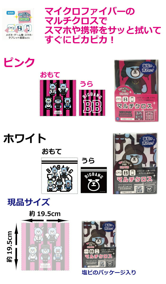 楽天市場 マルチクロス クリーナークロス Bigbang Krunk Bigbang ビッグバン メガネ ゲーム機 スマホ タブレット 画面拭き G Dragon T O P Sol D Lite V I グリーンパブリックストア