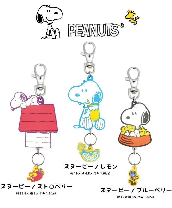 楽天市場 キーリング ラバーリールキーホルダースヌーピー Snoopy Peanuts ウッドストック トムとジェリー Tom And Jerryギフト雑貨 鍵ホルダー キャラクター グッズ 通販 グリーンパブリックストア