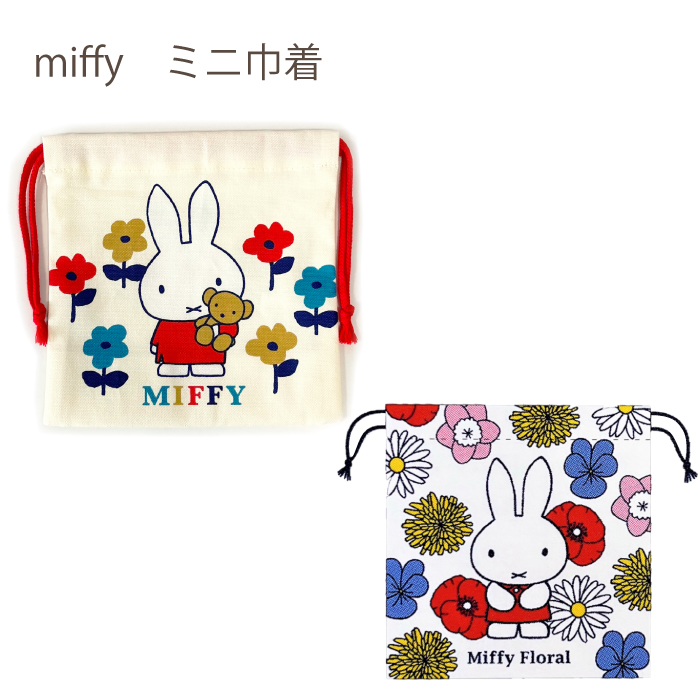 市場 メール便OK ミッフィー 日本製 ミニ巾着 miffy