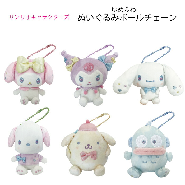 ポムポムプリンレトロぬいぐるみ チェーンブランコ付き 方位磁針チェーンセット ぬいぐるみ キーホルダー ボールチェーン かわいい きーほるだー