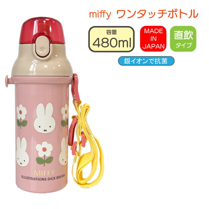 【新品未使用】Dick Bruna ディックブルーナ　DBT ミルクボトル　２点 新品未使用】Dick Bruna ディックブルーナ DBT ミルクボトル 2