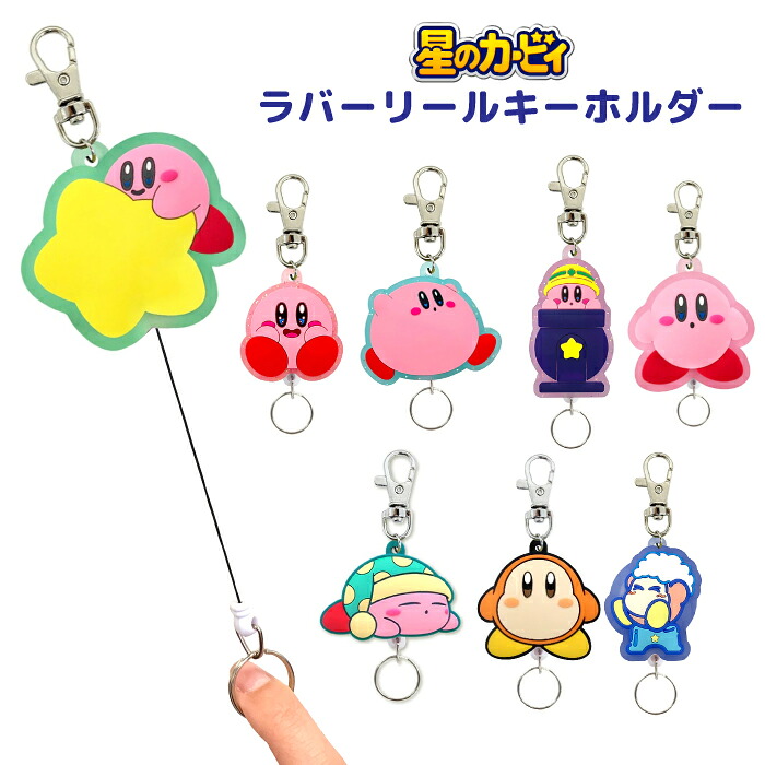 星のカービィ 関連グッズ【匿名配送】※即購入OK 楽天市場】星のカービィ 3連キーリング【スマホアクセサリーグッズ