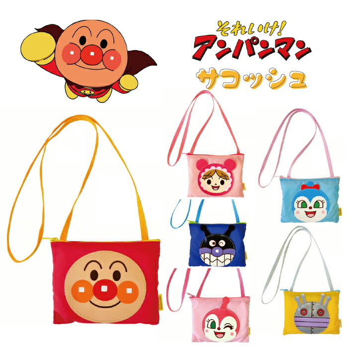 アンパンマン サコッシュ それいけ！アンパンマン 肩掛け カバン ドキンちゃん ばいきんまん あかちゃんまん コキンちゃん だだんだん日本製画像