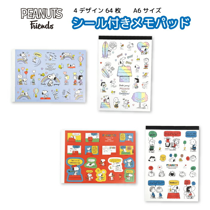 スヌピーメモパットセット 楽天市場】スヌーピー スクエアメモパッド ベージュ ホワイト