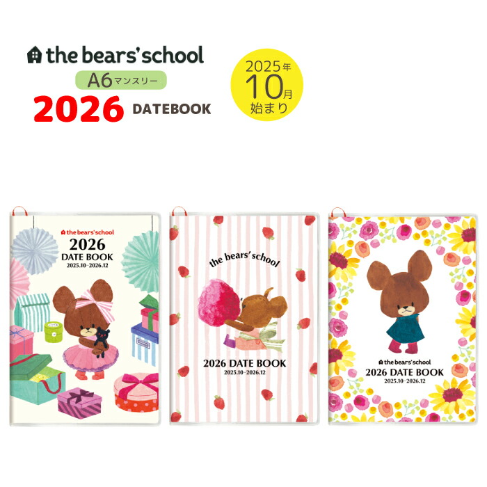 くまのがっこう　スケジュール帳　2025　A5　A6　ダイアリー　マンスリー Amazon.co.jp: スクエア くまのがっこう 手帳 2025年 A6