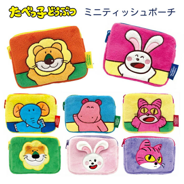 新品　アマールカ　ポケットティッシュケース ＆ ポーチ　ひつじ　ヒツジ　羊 新品 アマールカ ポケットティッシュケース ＆ ポーチ ひつじ ヒツジ