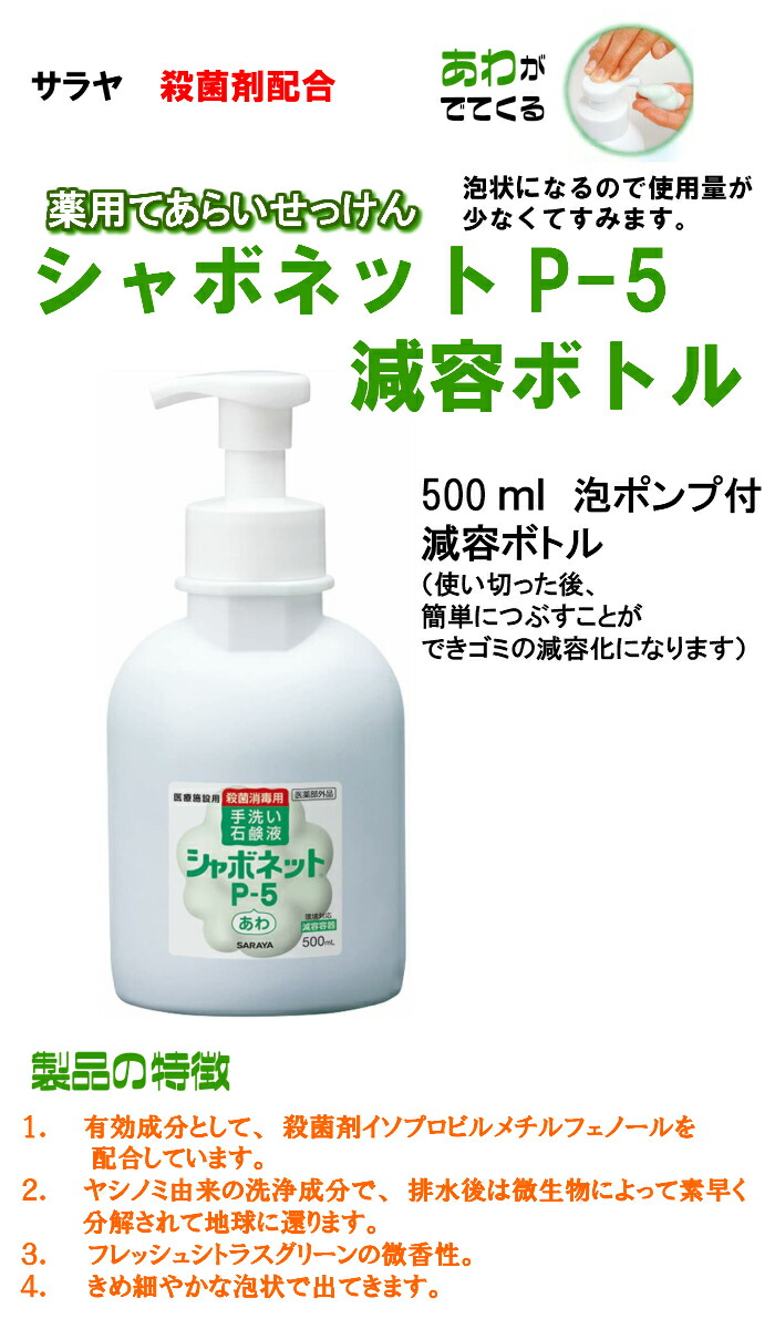 国際ブランド 箱売り 1ケース販売 手洗い石けん液サラヤ シャボネット P 5 減容ボトルタイプ泡フォームタイプ500ml 12本入り香料配合 コンビニ受取対応商品 Cutcut Ro