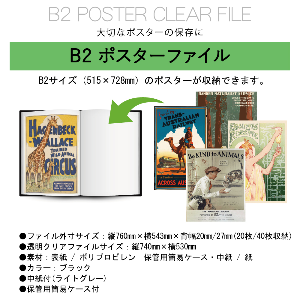 楽天市場 B2 ポスター クリア ファイル 収納40枚 中紙 収納ケース付 Gwb2f 40 グリーンウィーク楽天市場店