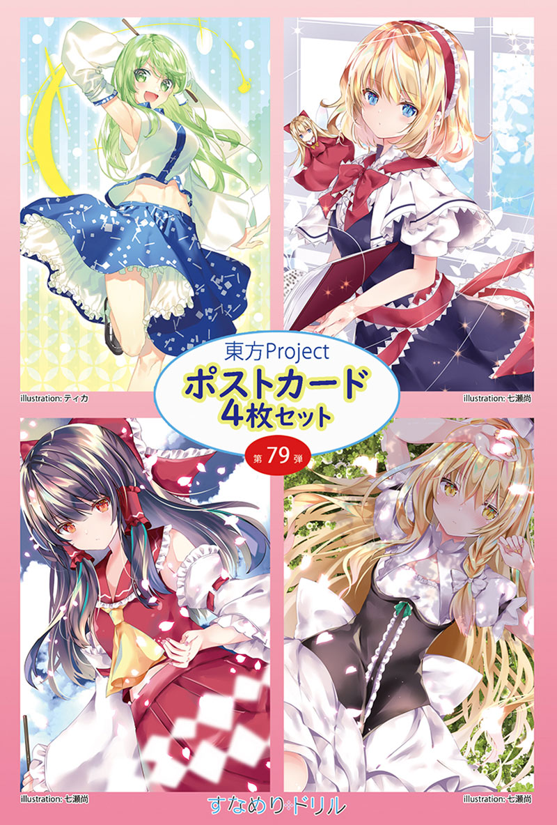楽天市場】東方ポストカード4枚組 第57弾 (七瀬) -悶KID- 東方