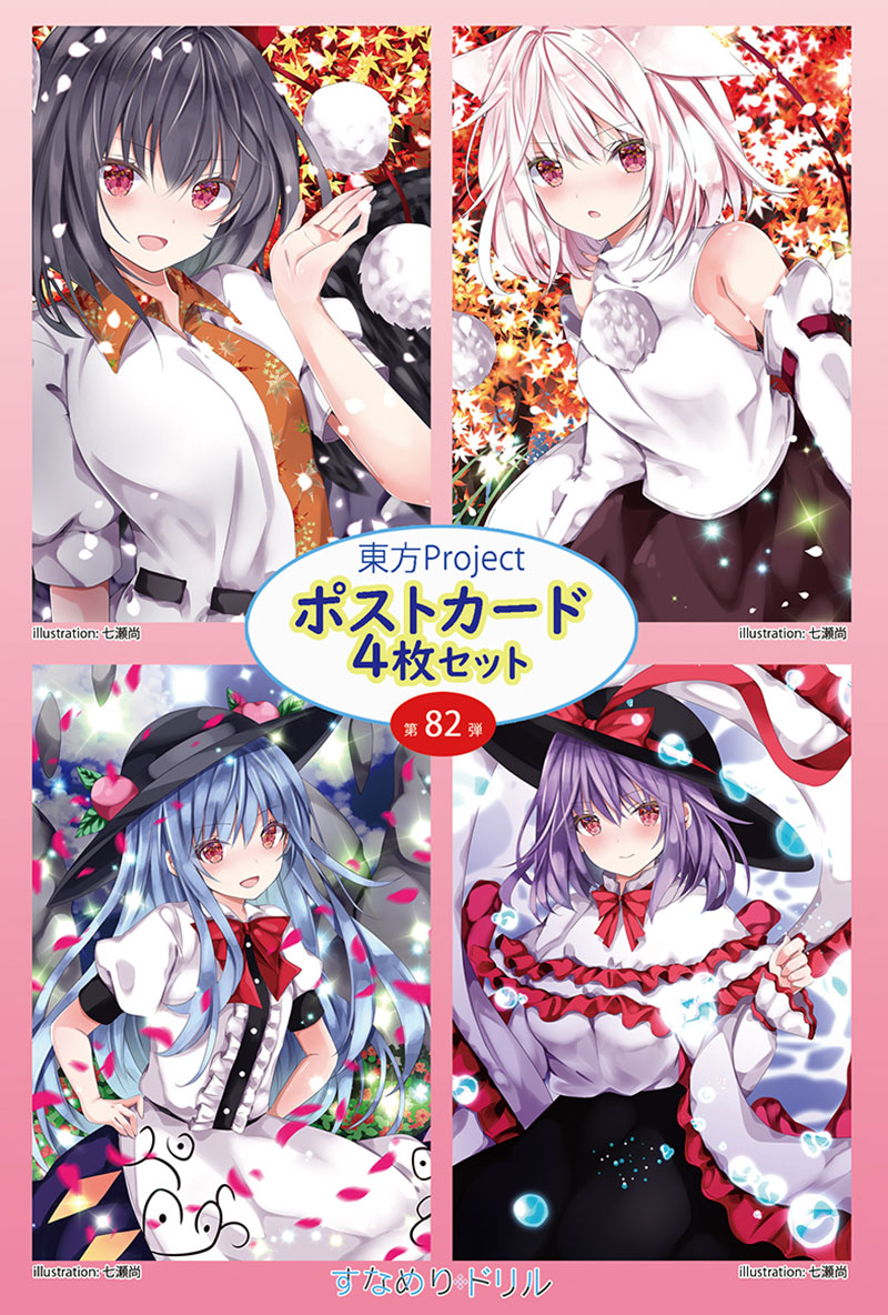 楽天市場】東方ポストカード4枚組 第57弾 (七瀬) -悶KID- 東方