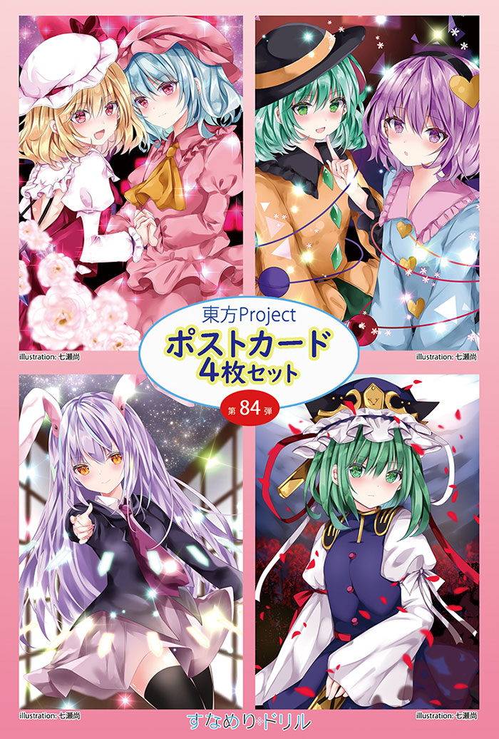 楽天市場】東方ポストカード4枚組 第57弾 (七瀬) -悶KID- 東方project