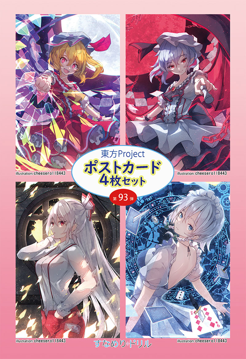 楽天市場】東方projectポストカード4枚組 第1弾 -あにまる製菓