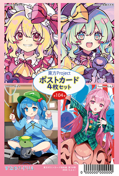 楽天市場】東方projectポストカード すなめりドリルポストカードセット