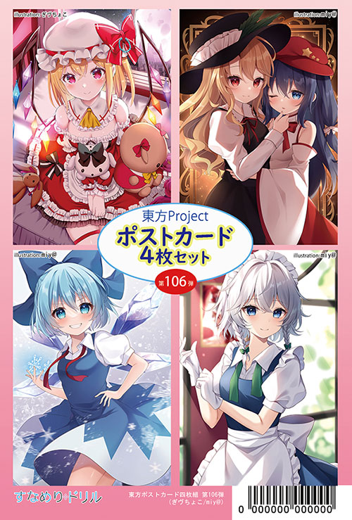 楽天市場】東方ポストカード四枚組 第104弾 (京田/えふぇ) -悶KID