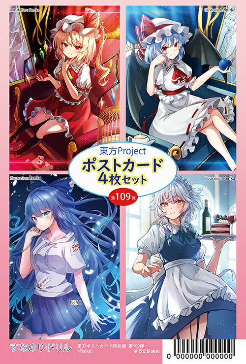 楽天市場】東方ポストカード四枚組 第104弾 (京田/えふぇ) -悶KID