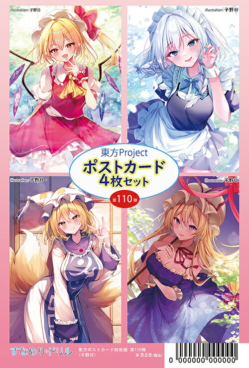 楽天市場】東方神起5人 ポストカードセット3 : 天宝堂