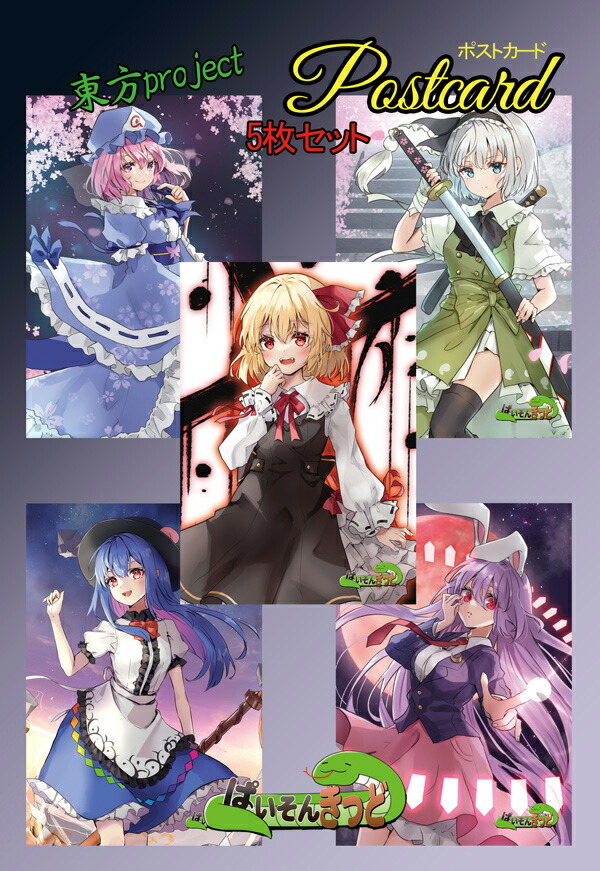 東方プロジェクト 色紙 カード レミリア こころ 咲夜 風見 妖夢 幽々子 東方【フランドール・スカーレット,幻月,蓬莱山輝夜,十六夜咲夜