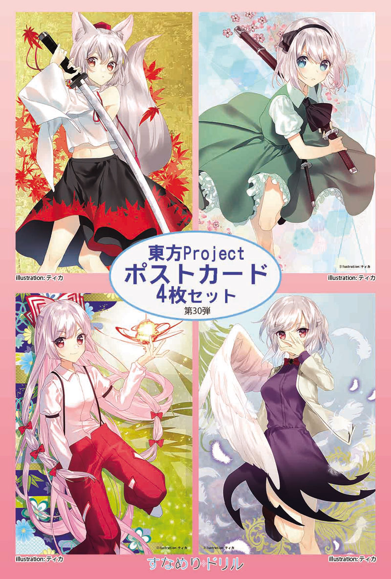 楽天市場】東方projectポストカード すなめりドリルポストカード