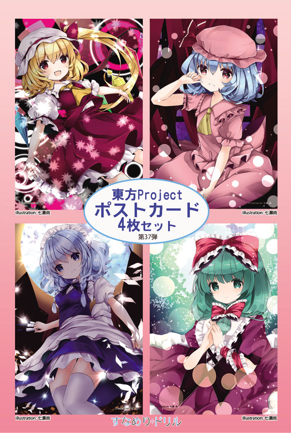 楽天市場】東方projectポストカード すなめりドリルポストカード
