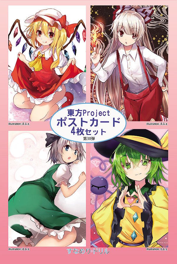 楽天市場】東方projectポストカード すなめりドリルポストカード