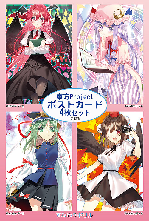 楽天市場】東方projectポストカード すなめりドリルポストカードセット