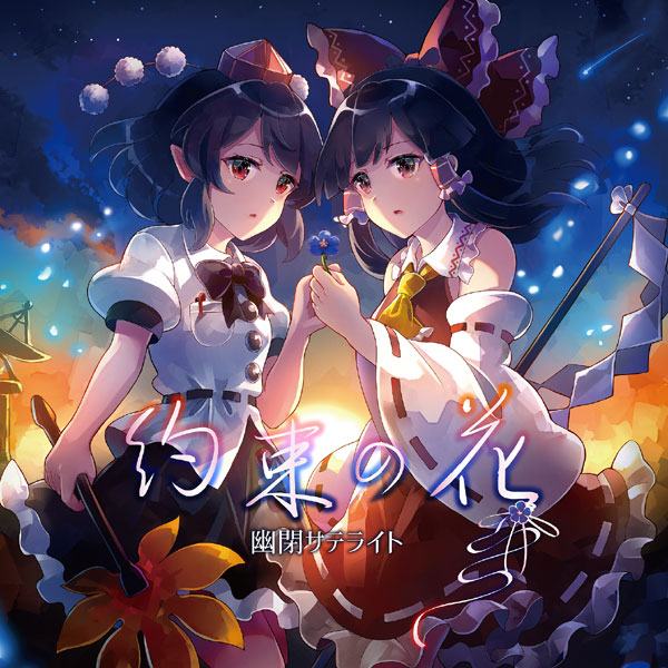楽天市場】コノ葉隠レ -幽閉サテライト- : グレップ楽天市場店