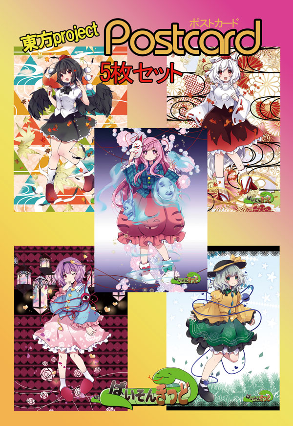 楽天市場】東方神起5人 ポストカードセット3 : 天宝堂