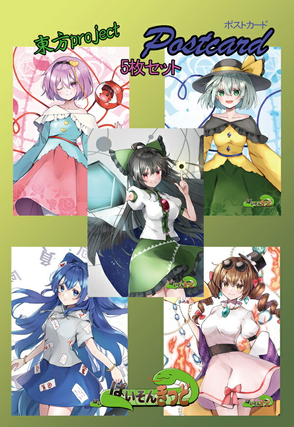 楽天市場】東方神起5人 ポストカードセット3 : 天宝堂