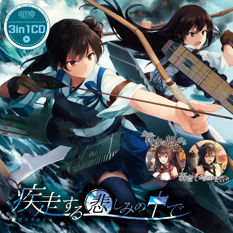 【非売品】幽閉カタルシス 深海より愛を込めて 艦これ B2 サイズ ポスター Amazon.co.jp: 幽閉カタルシス 深海より愛をめて 艦これ B2