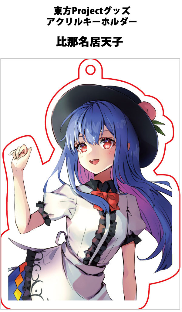 楽天市場】東方キーホルダー 比那名居天子7 -AbsoluteZero- 東方