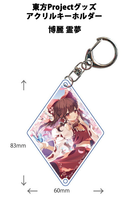 楽天市場】東方Project お守り風アクリルキーホルダー 伊吹萃香