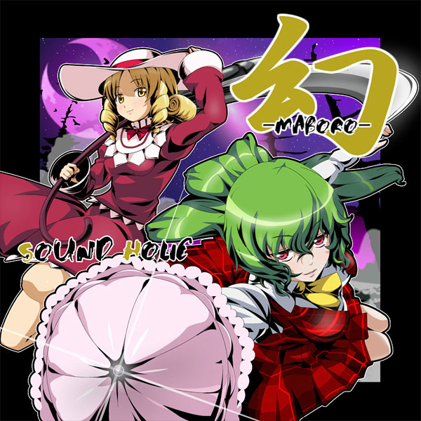 SOUND HOLIC CD 23枚 セット ROCK ON HOLIC [送料無料/東方ロック] - SOUND HOLIC Online