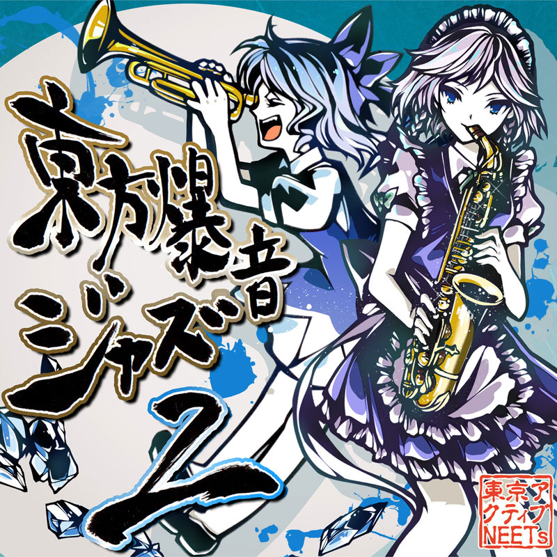 楽天市場】東方Project CD 東方爆音ジャズ11 神 -東京アクティブ