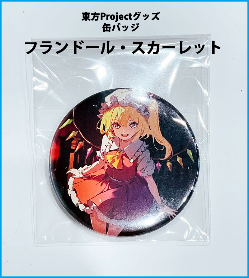 楽天市場】東方project缶バッジ 東方project「フランドール
