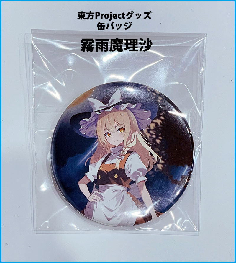 霧雨魔理沙 缶バッジ 東方Project ちゃいキャラ トレーディング缶バッジ 霧雨魔理沙