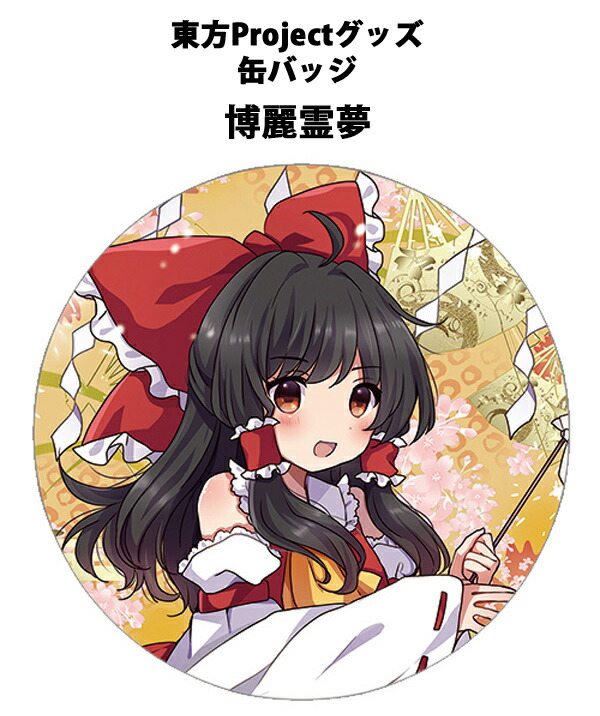 楽天市場】東方Project 缶バッジ 霍青娥 -AbsoluteZero- 東方缶バッジ