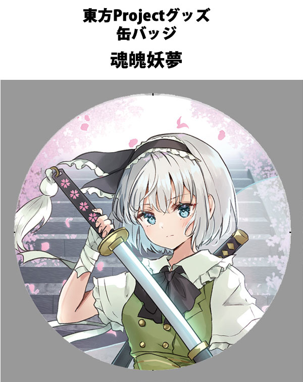 楽天市場】東方Project 缶バッジ 霍青娥 -AbsoluteZero- 東方缶バッジ