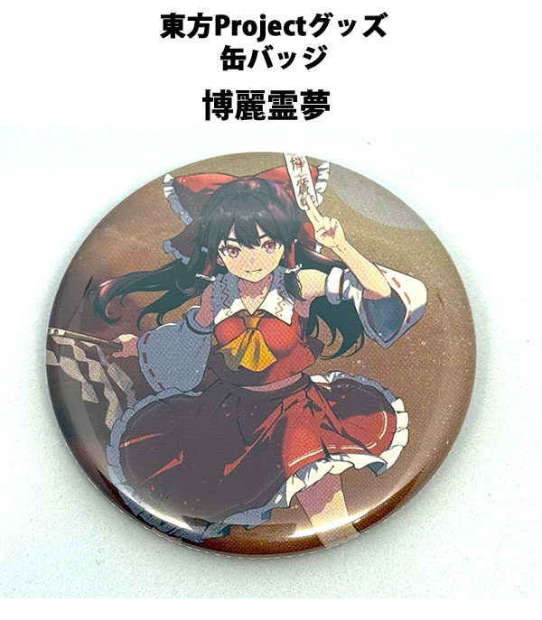 楽天市場】東方Project 缶バッジレミリア・スカーレット2 -ハチワレ
