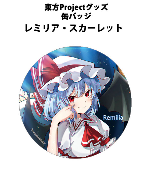 レミリア・スカーレット 缶バッチ まとめ売り 東方 そらに先生　58個セット レミリア・スカーレット 缶バッチ まとめ売り 東方 そらに先生 58個セット