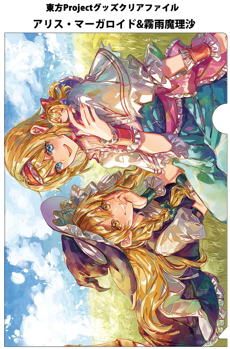 東方project 魔理沙　アリス　クリアファイル　I32 東方project 魔理沙 アリス クリアファイル I32 東方project 魔理沙