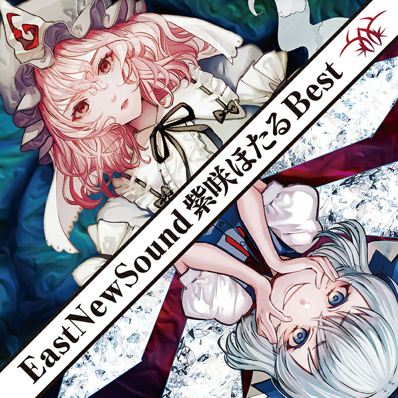 楽天市場】東方Project CD RHYTHM GAME SELECTION+ -SOUND HOLIC