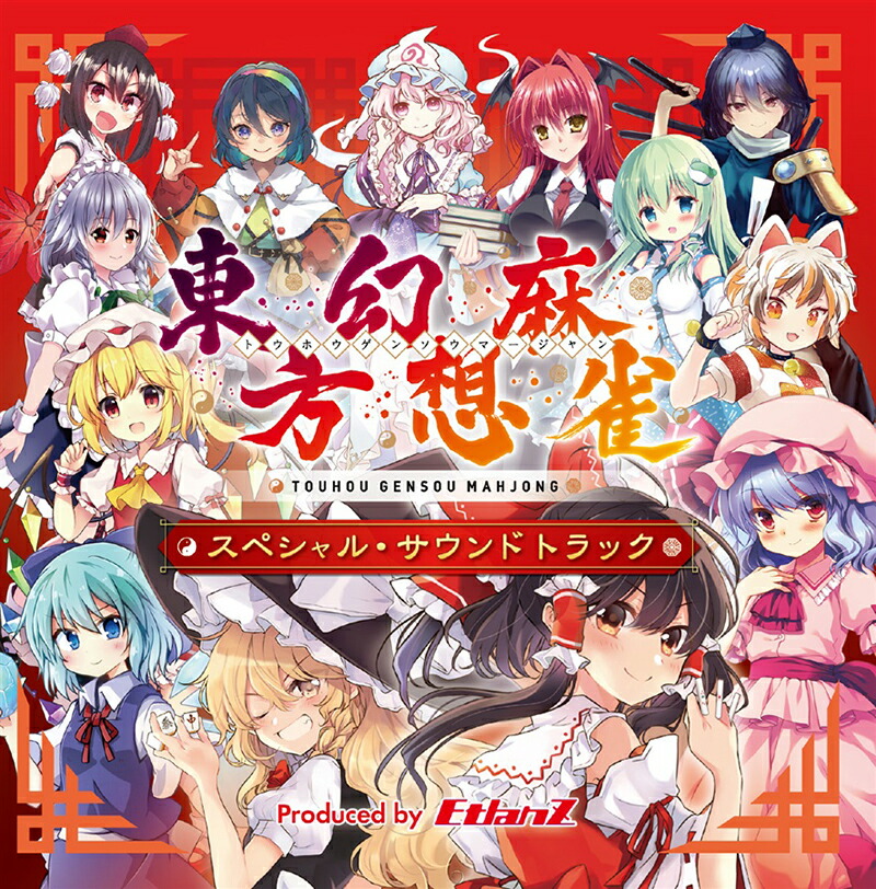 東方Project 原作ディスク32枚セット 東方project 原作 ゲーム 体験版ディスク セット - メルカリ