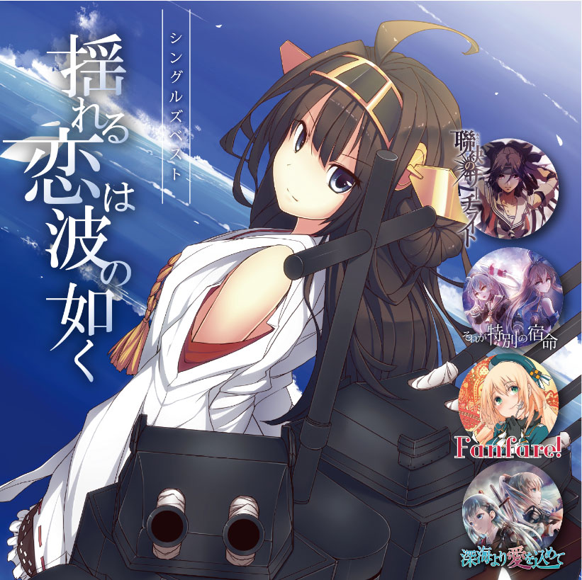 楽天市場】3in1CD 彷徨いの冥 -少女フラクタル- : グレップ楽天