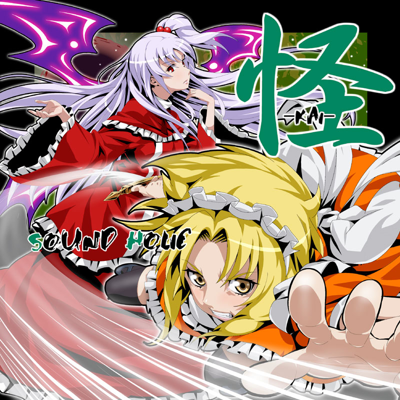 楽天市場】魔 -ONI- -SOUND HOLIC- : グレップ楽天市場店