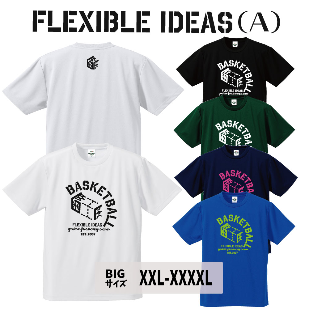 楽天市場 大きなサイズのバスケtシャツ 半袖 Flexibleideas 自由な発想 タイプa Xxl Xxxl ビッグサイズ 練習着 バスケウェア 部活 スポーツ オリジナル トレーニング 受注後プリント バスケtシャツ グリンファクトリー