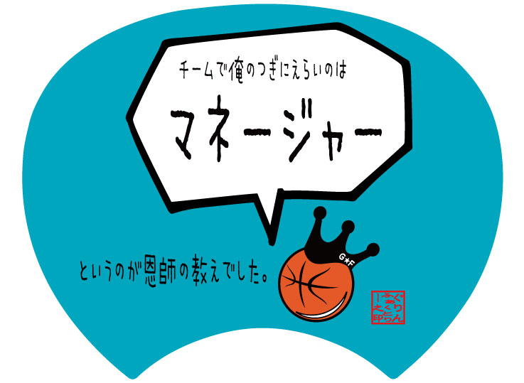 楽天市場 格言うちわ 応援グッズ マネージャーはえらい 裏面が選べます 応援グッズ バスケ格言 うちわ オリジナル スポーツ 応援 バスケtシャツ グリンファクトリー