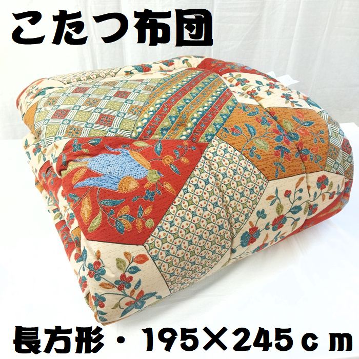 ●こたつ　掛け布団　一般　長方形　195×245ｃｍ　台天板80×120ｃｍ用　綿わた入り　プリント柄　こたつふとん　コタツ掛け布団　こたつ布団　日本製　国産　送料無料　綿70％　ポリエステル30％　レッド　綿生地