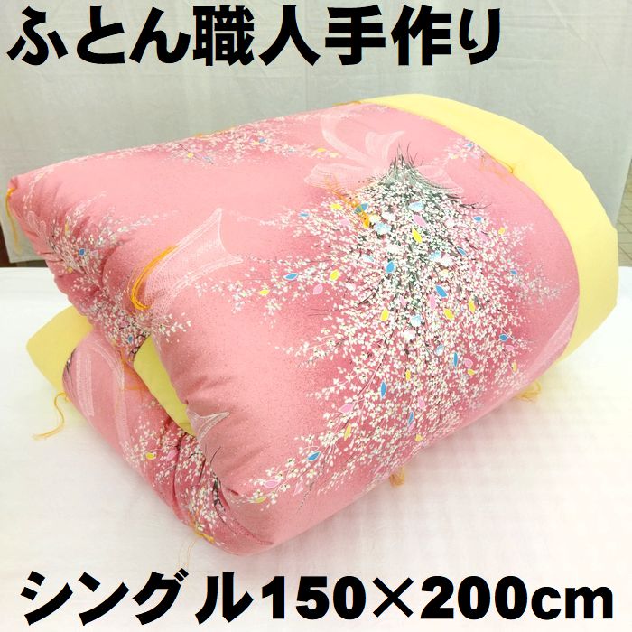 ●ふとん技術者 手作り 綿掛布団 わた布団 シングル 150×200 掛布団 綿掛け布団 掛け布団 掛けふとん ふとん 綿ふとん 打ち直し 綿繻子出どころ 綿掛ふとん 貨物輸送無料 綿100％ 交ぜ合わせるわた サクラ色 シュロの葉